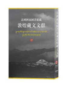 法国国家图书馆藏敦煌藏文文献