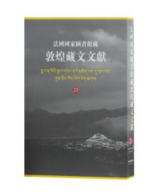法国国家图书馆藏敦煌藏文文献23