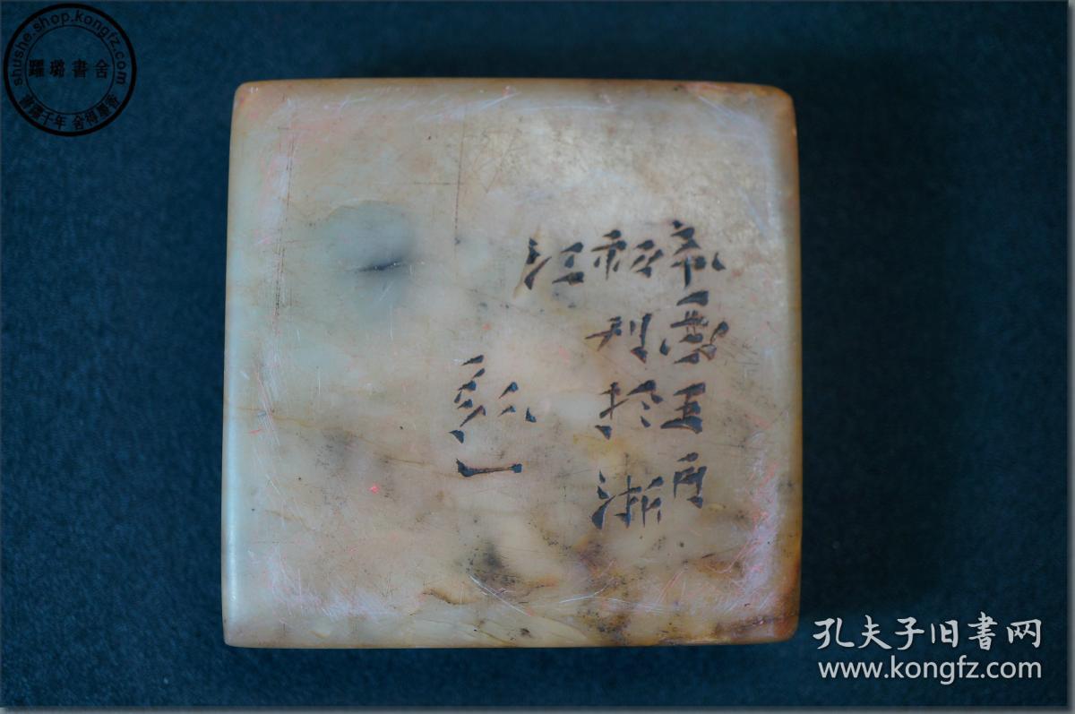 【"心经"全文及佛造像微雕印章】,弘一法师(俗名李叔同)民国十年(1921