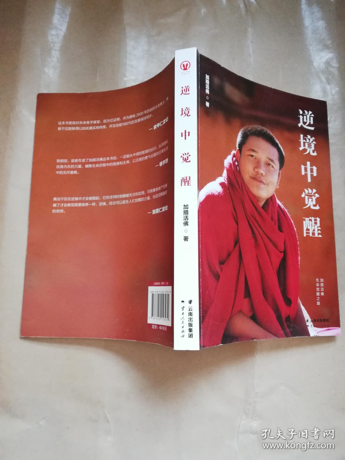 逆境是幸福的最佳友伴,逆境让你的灵魂深处觉醒(独家赠送加措活佛寄语