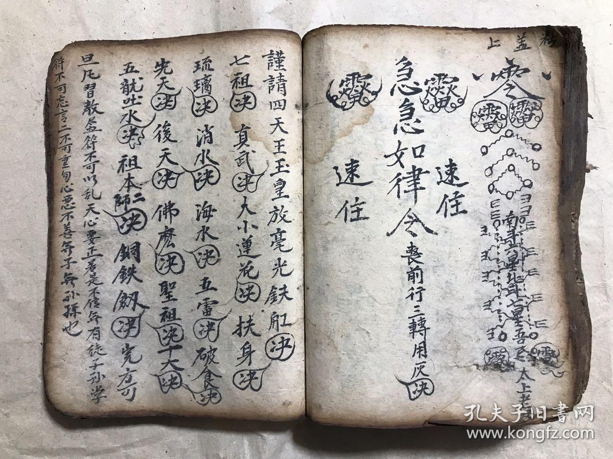 清代宗教符咒手抄本:阴阳总论,佛门道门密旨(送瘟疫时灾吉凶,起回煞服