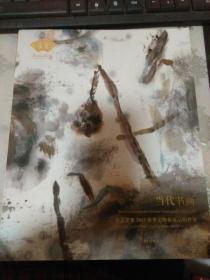 北京荣宝2015春季文物艺术品拍卖会 当代书画