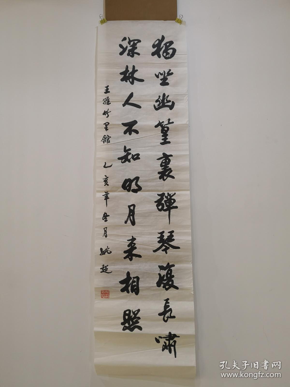 保定画院院长,保定市书协主席:姚超先生书法条幅《唐.