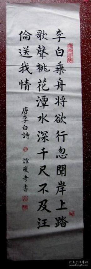 谭氏楷书优秀作品:【李白诗 《赠汪伦》】白宣,未裱:118*35