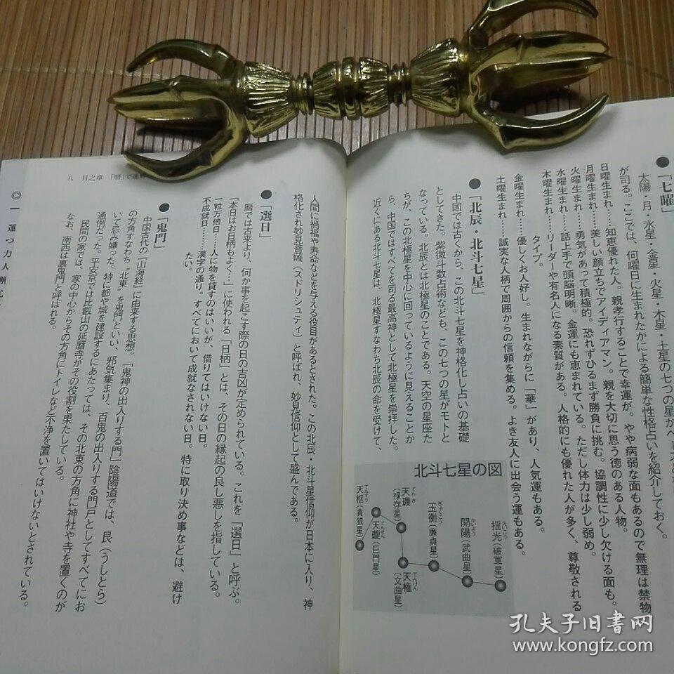 安倍晴明占卜 阴明师秘术 五芒星奥义 八卦占 五行 星之章 运命 宿曜