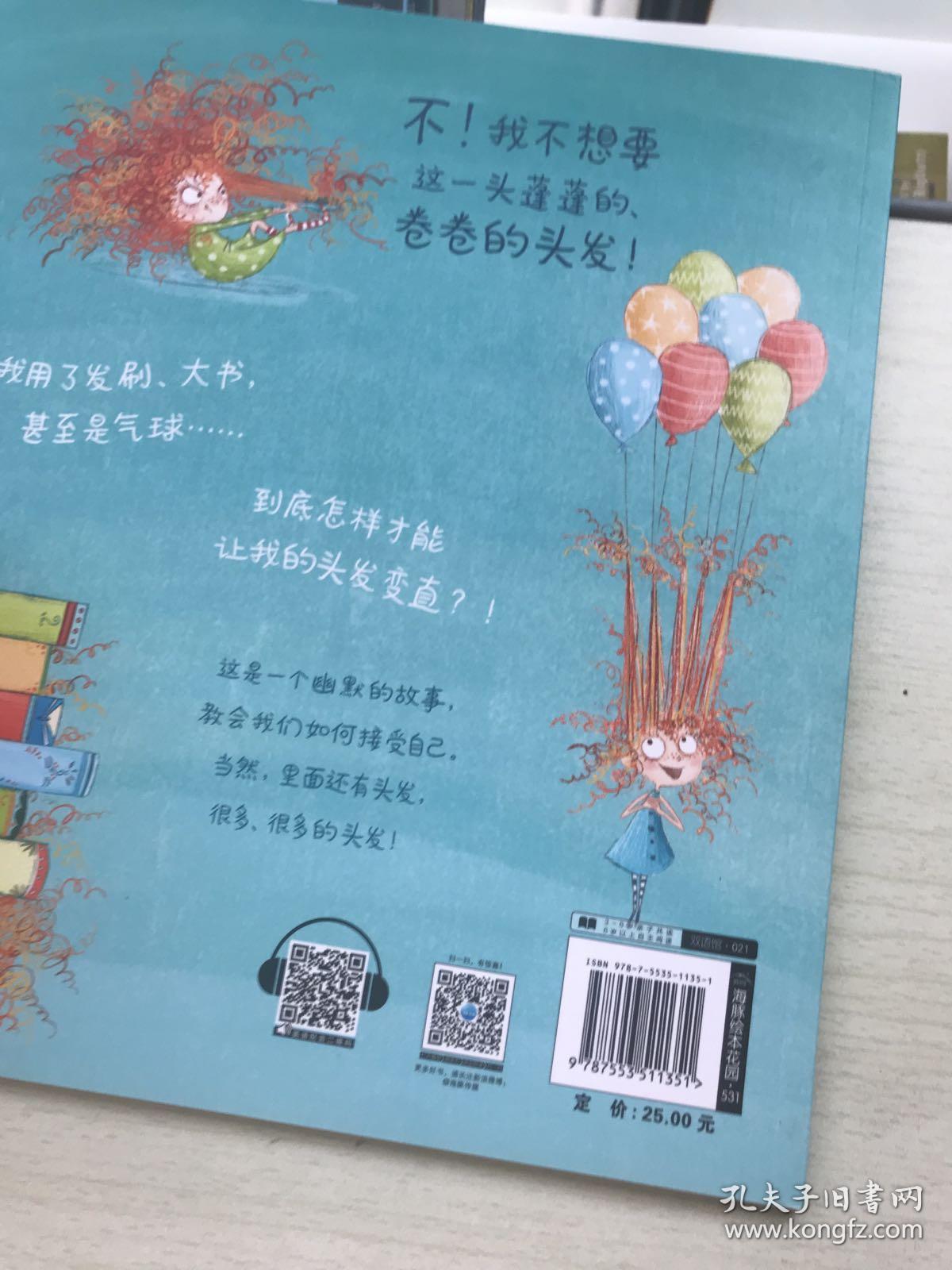 双语绘本:卷卷的烦恼(平)