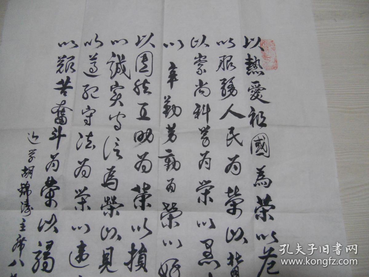 李学森保真钤印《八荣八耻》书法一副