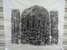 名碑拓片 十多年前 珍藏西魏吉长命造像碑原拓本 保真