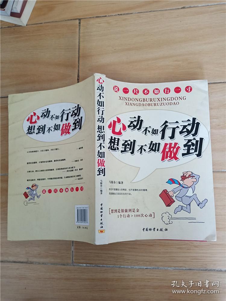 心动不如行动 想到不如做到