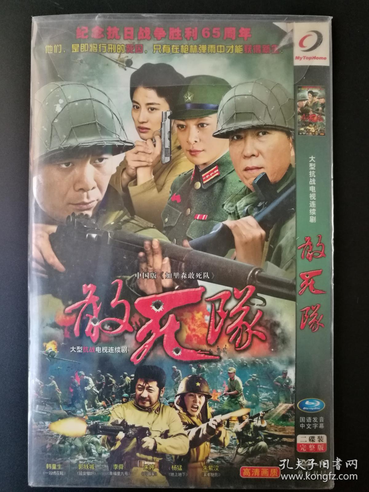 电视剧:敢死队 完整版 2碟装dvd-9