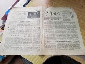 常州司法(报)(1984年4月4日)(有丁堰棉织厂副厂