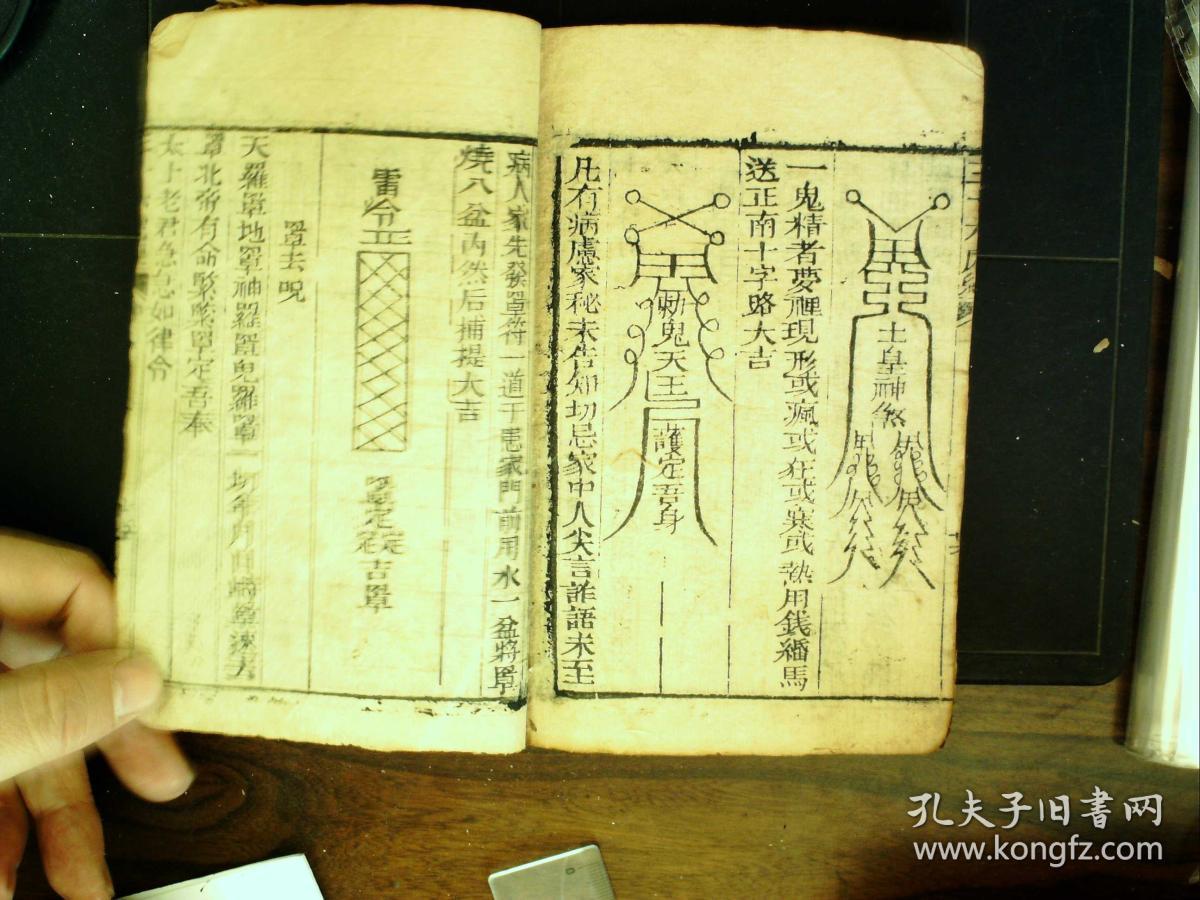 m1312,珍贵道家符咒古籍,明或清刻本:三十六虎经(三十