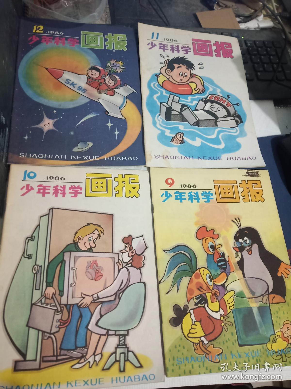 少年科学画报1986年(1-12期全年) 有破损,见图 书皮有字迹 见图