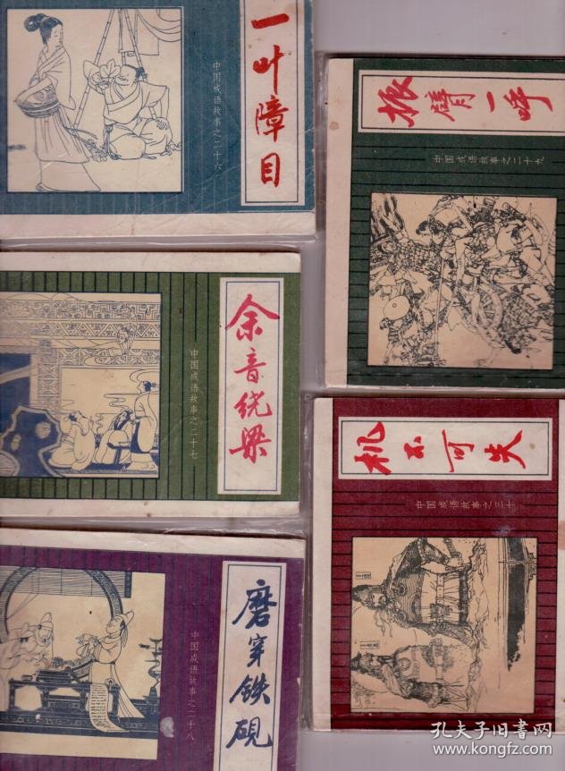 齐什么什么国成语_成语故事手抄报(2)