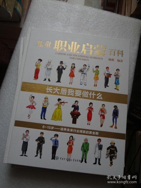 我长大后会做什么职业