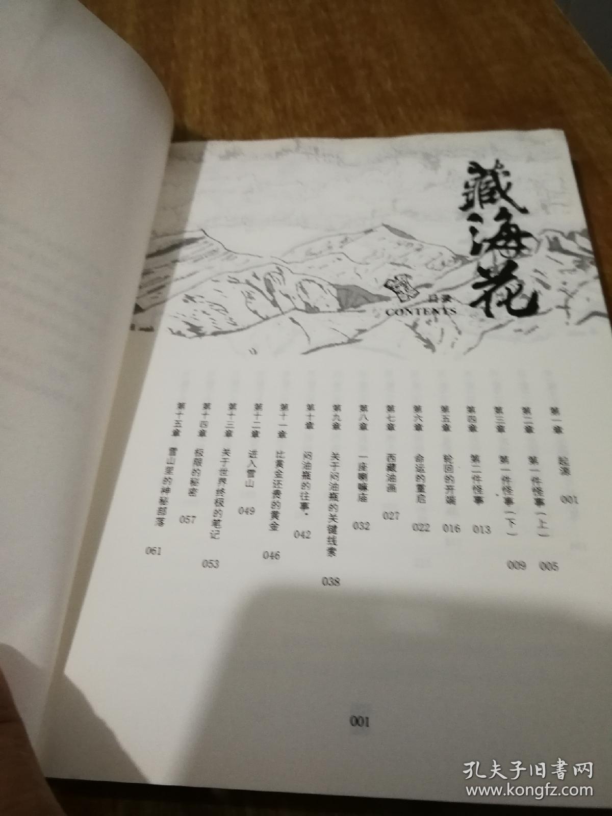 盗墓笔记全套12册( 盗墓笔记9册)十(藏海花1册) 十 (沙海2册) 合售