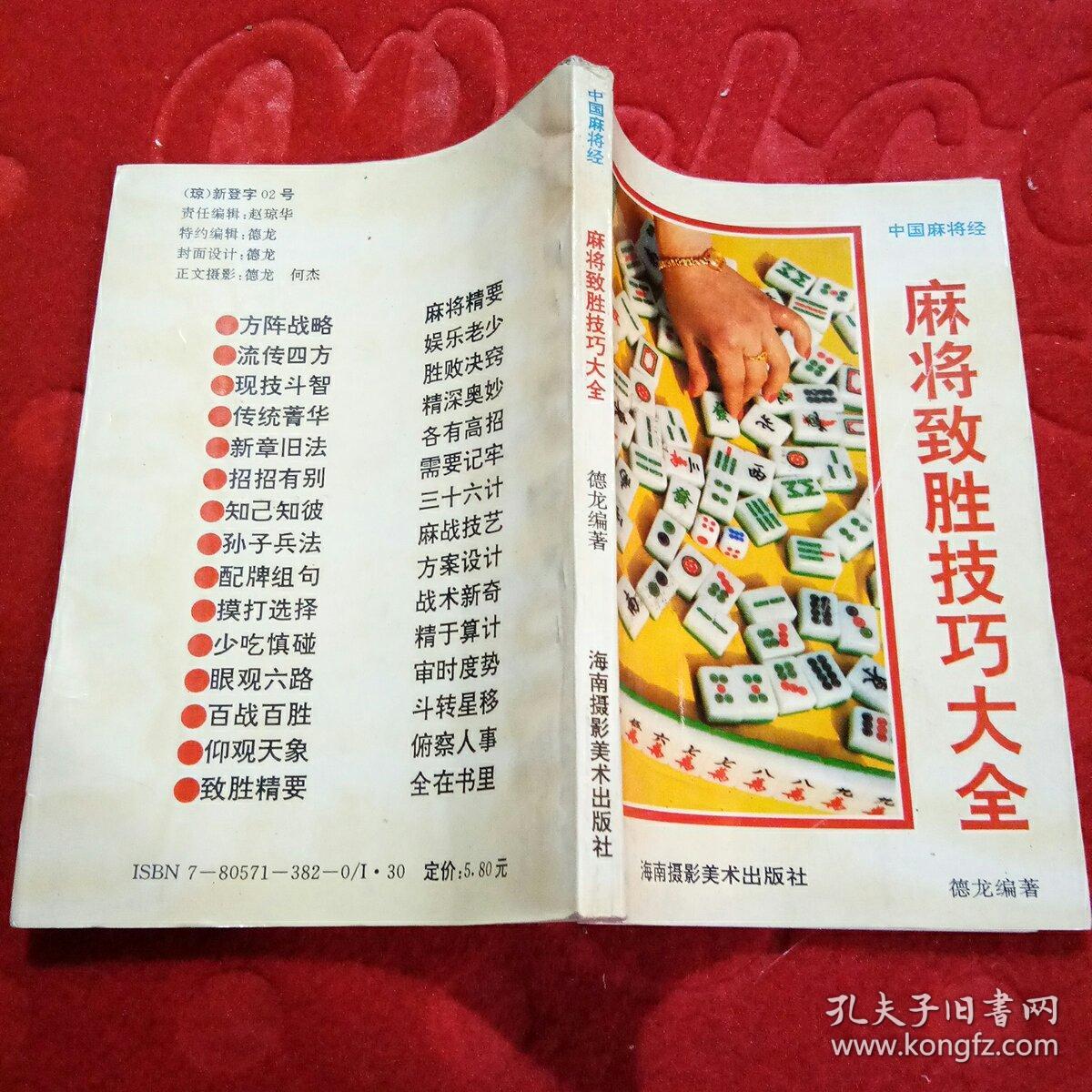 麻将致胜技巧大全