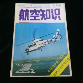 航空知识  1982年 第7期