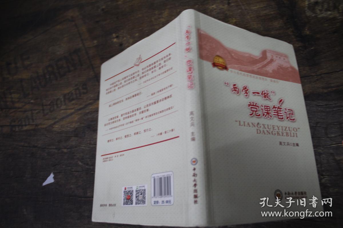 两学一做 党课笔记
