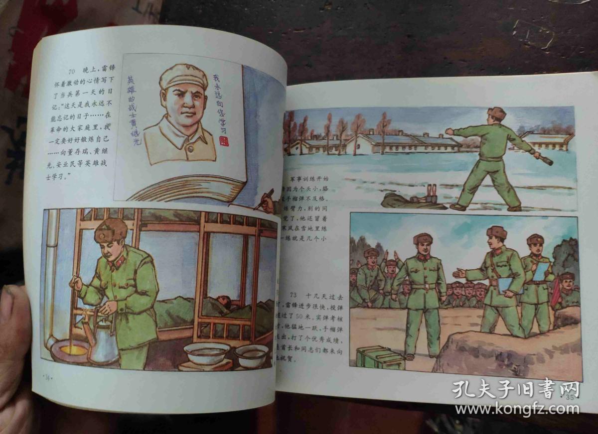革命英模人物故事绘画丛书董存瑞邱少云黄继光雷锋欧阳海杨靖宇刘胡兰