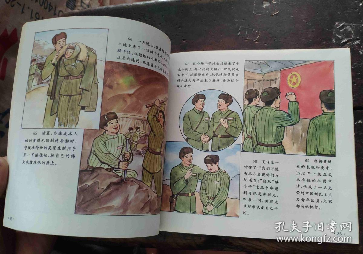 革命英模人物故事绘画丛书董存瑞邱少云黄继光雷锋欧阳海杨靖宇刘胡兰