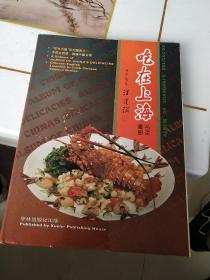 吃在上海名菜画册