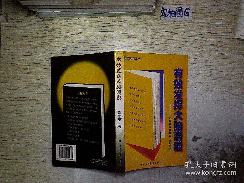 有效发挥大脑潜能.