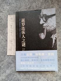 暹罗连体人之谜