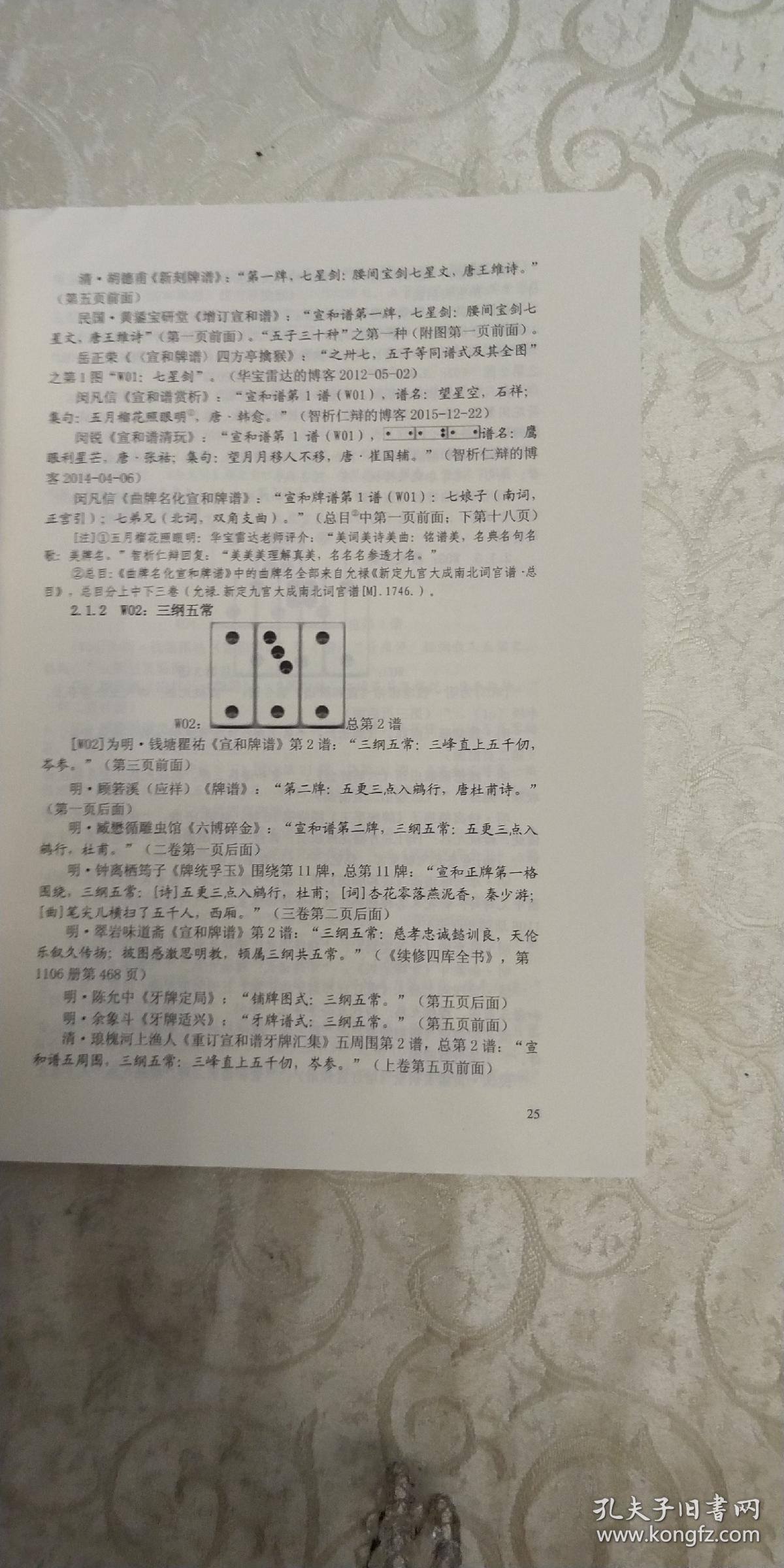 宣和牌谱清玩