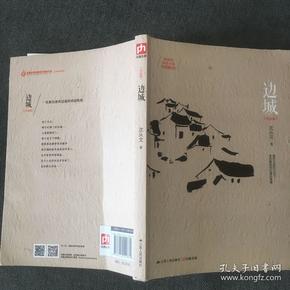 边城(沈从文 著)_简介_价格_文学书籍_孔网