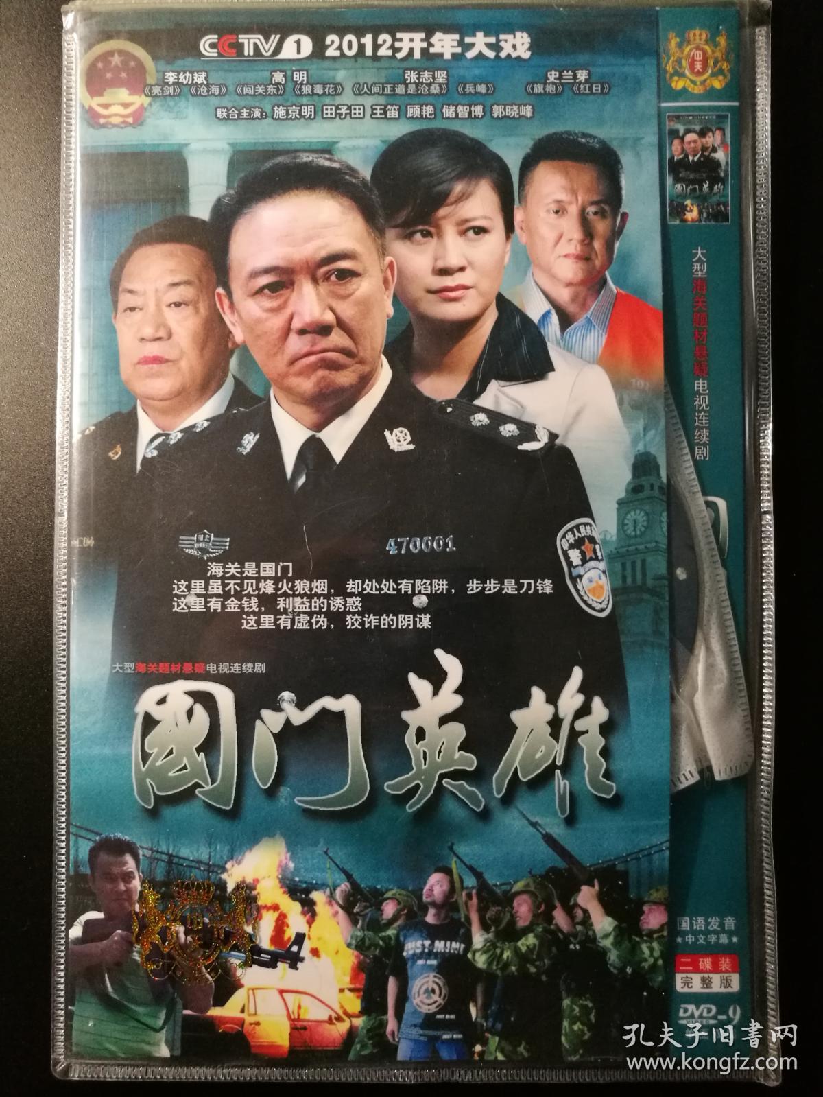 电视剧:国门英雄 完整版dvd-9