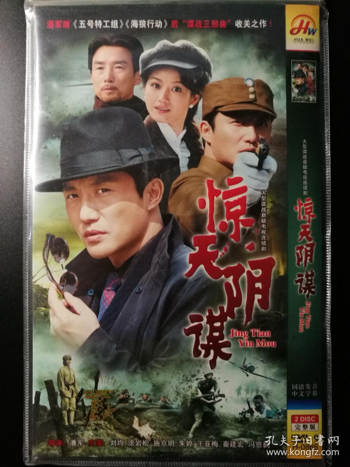 电视剧:惊天阴谋 完整版 2碟装dvd-9