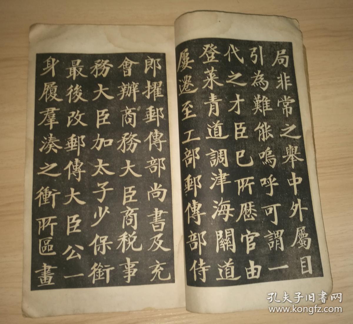 民国字帖:郑孝胥楷书·盛宣怀墓志铭