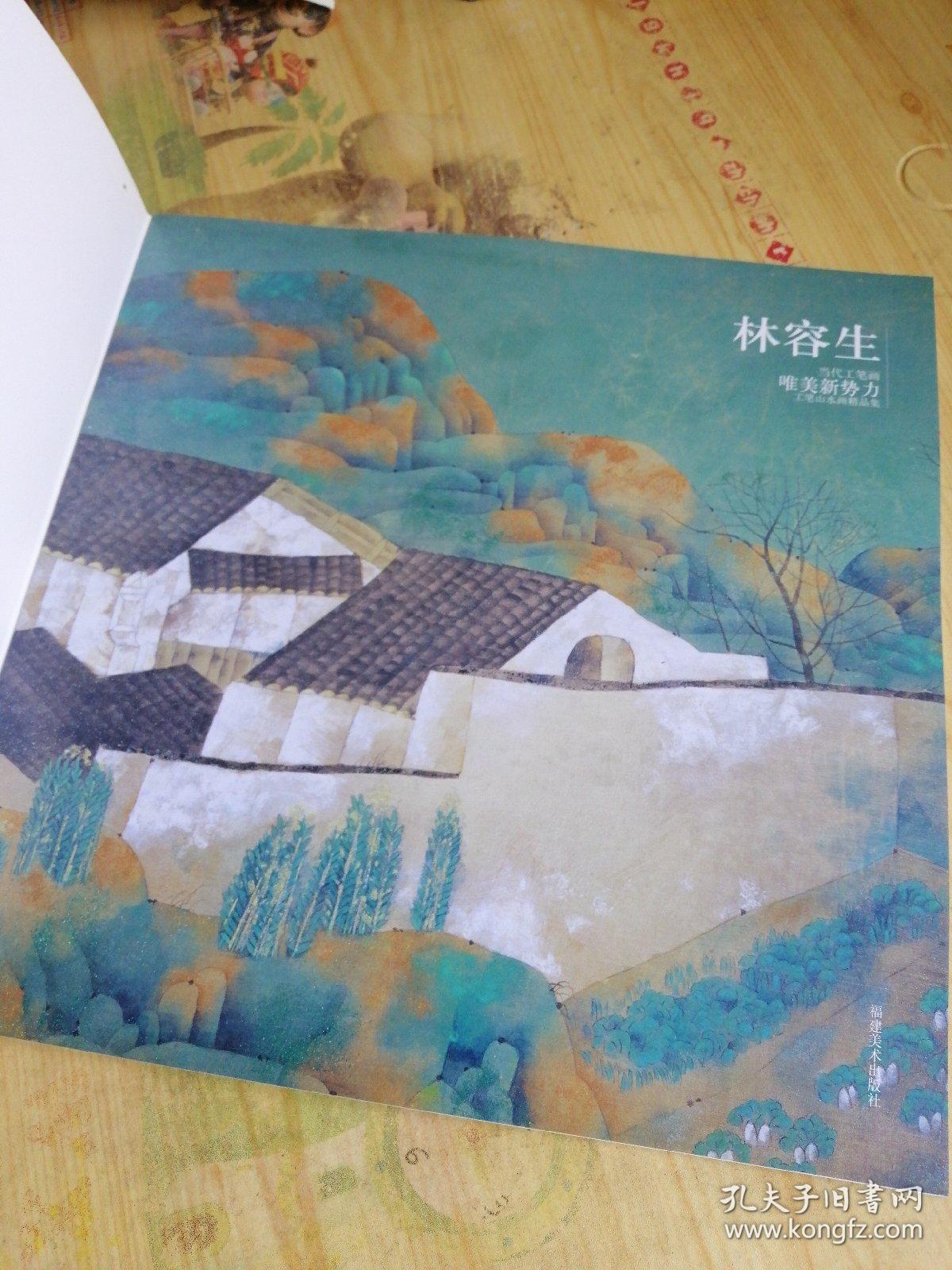 当代工笔画唯美新势力:林容生工笔山水画精品集