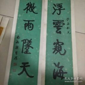 康有为书法对联书房对