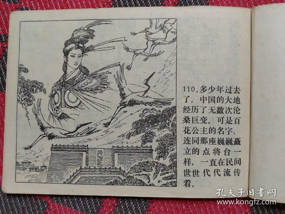 百花公主(连环画)