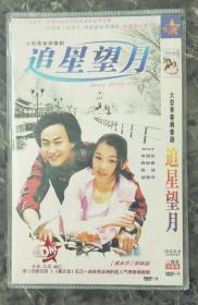 台湾电视剧DVD2碟装追星望月