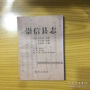 崇信县志