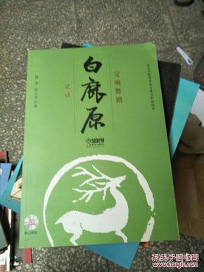 白鹿原简谱