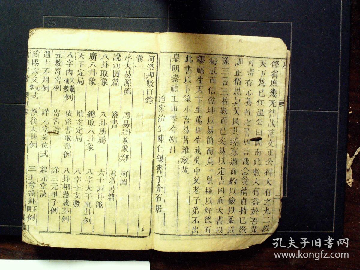 m1214,少见珍贵占卜命理周易八卦古籍,明或清初三让堂精刻本:河洛理数