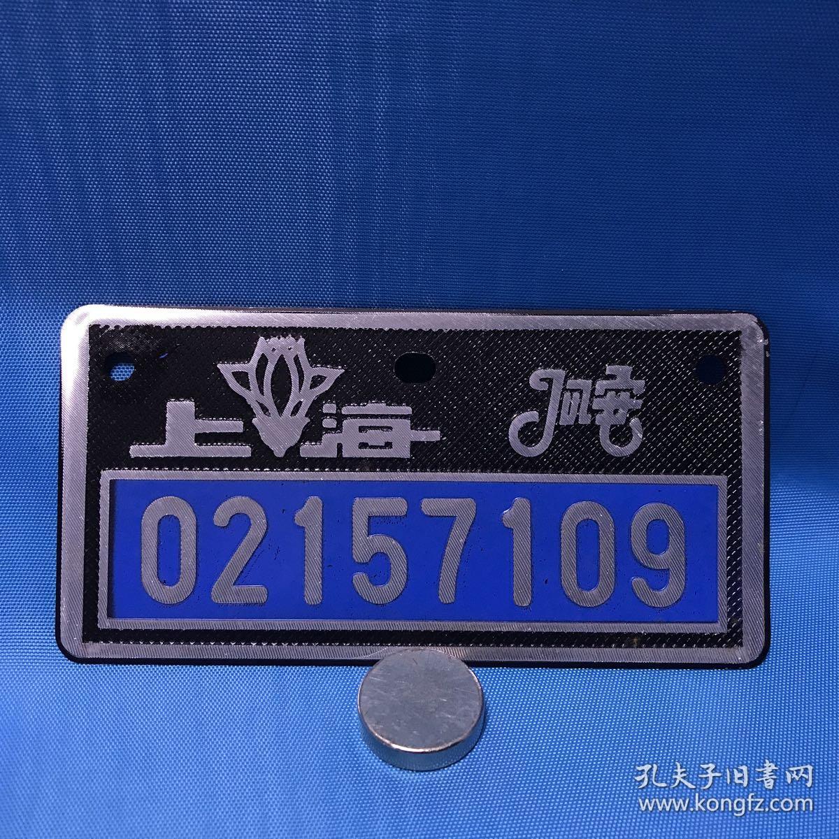 上海自行车牌照02157109 shanghai bicycle license plate 02157109