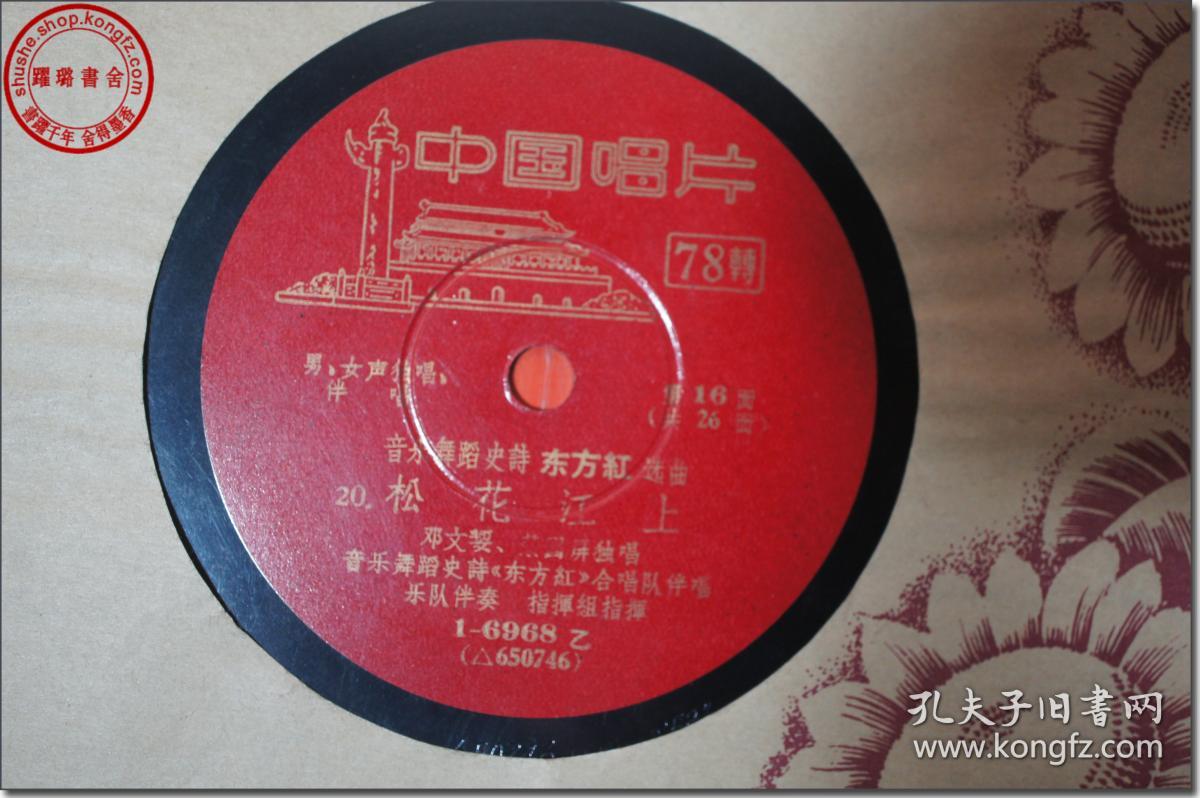 【音乐舞蹈史诗《东方红》选曲:新编"九.