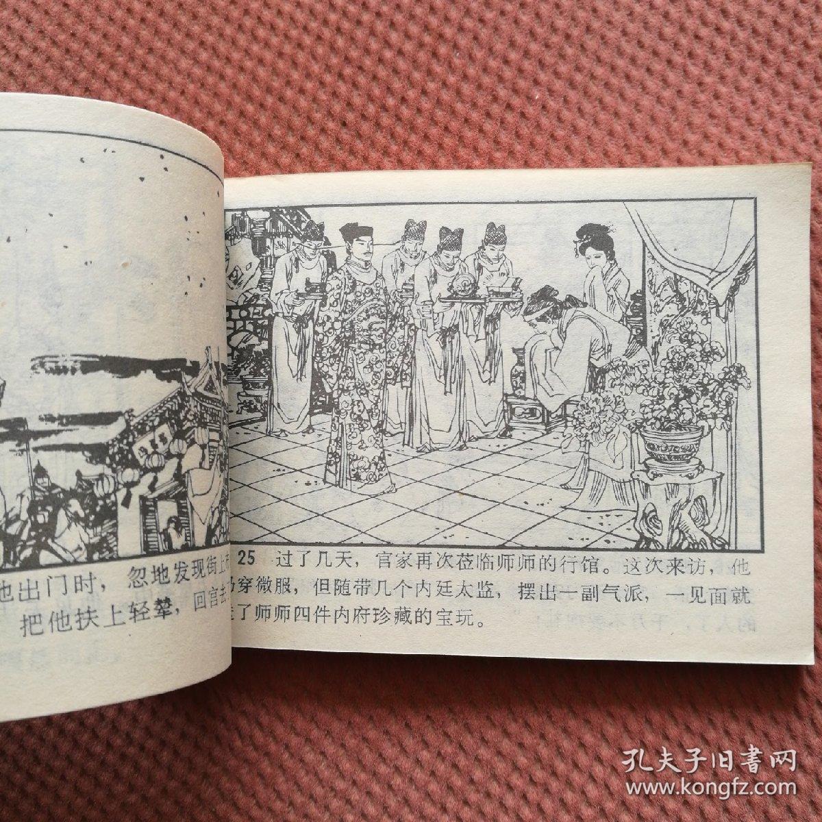 连环画:徽宗与李师师(金瓯缺之四)
