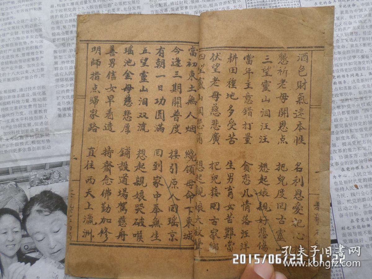 五望山十盼老母词叹无常词十首绝户头词十报娘恩贞烈修行歌