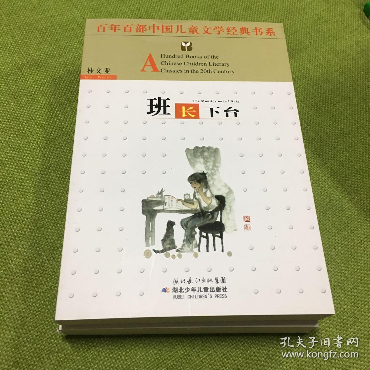 班长下台