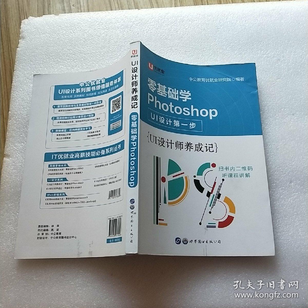 中公版·UI设计师养成记:零基础学Photoshop