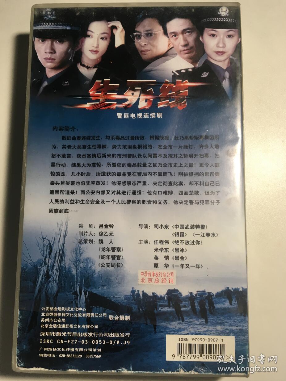 生死线 任程伟 米学东 蒋恺 原华 连续剧 vcd 电视剧 24碟