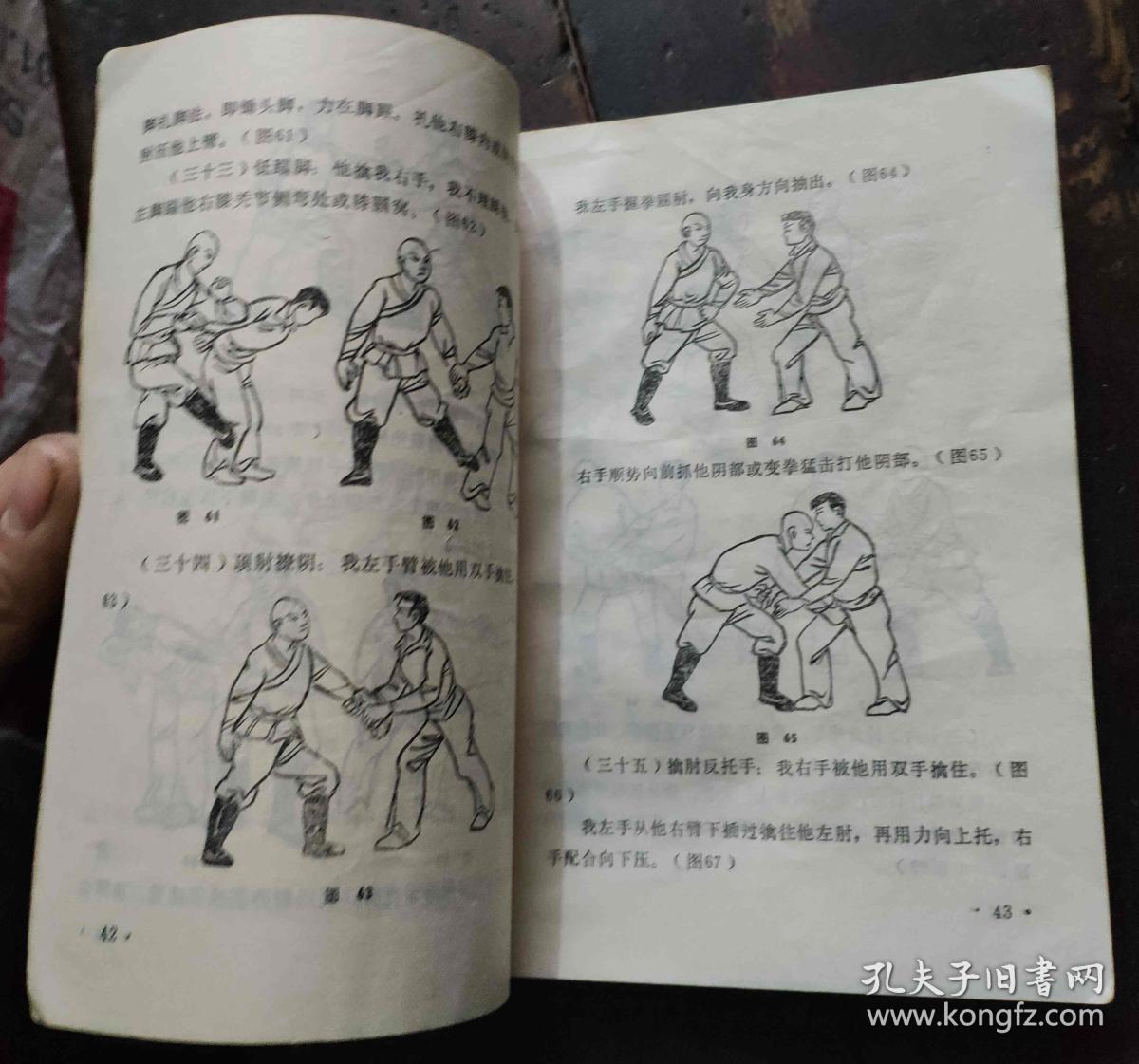 少林擒拿法