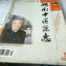 湖南中医杂志2002.5