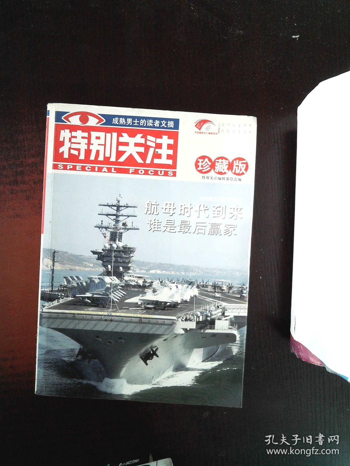 特别关注珍藏版